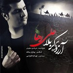 دانلود آهنگ آرزوی کربلا از علی رها