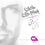 دانلود آهنگ وقتی رفتی (ریمیکس رسمی Ali.i.a.n) از ماهان بهرام خان