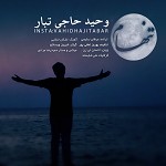 دانلود آهنگ تنهام از وحید حاجی تبار