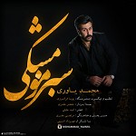 دانلود آهنگ سبز مو مشکی از محمد یاوری