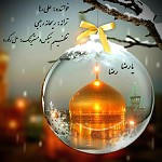 دانلود آهنگ امام رضا از علی رها