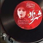 دانلود آهنگ شهرزاد از محسن چاوشی