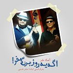 دانلود آهنگ رقص کولی - Rumba از پدرام امینی ابیانه