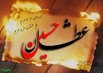 دانلود آهنگ امام حسین(ع) از حاج کوثری