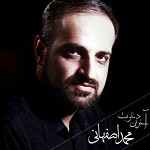 دانلود آهنگ آخرین دعوت (تیتراژ سریال آخرین دعوت) از محمد اصفهانی