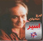 دانلود آهنگ عشق اومد خاکسترم کرد از ایرج مهدیان