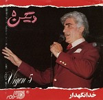 دانلود آهنگ به یاد تهران از ویگن