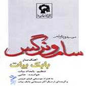 دانلود آهنگ تیتراژ سریال ششمین نفر از اهورا ایمان