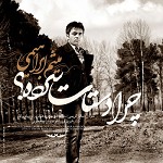 دانلود آهنگ چرا دستات سرده از ساناز کریمی