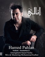 دانلود آهنگ آنالی از حامد پهلان