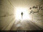 دانلود آهنگ پرده ی اسرار از خیام