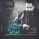 دانلود آهنگ بی خداحافظی (تقدیم به خسرو شکیبایی) از رضا صادقی