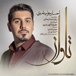 دانلود آهنگ تاوان از احسان خواجه امیری