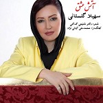 دانلود آهنگ آتش عشق از دکتر محمدرضا شفیعی کدکنی