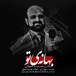 دانلود آهنگ بهانه ی تو از محمد اصفهانی