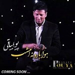 دانلود آهنگ هوا بارونه امشب از پویا بیاتی