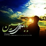 دانلود آهنگ بابا حسین از علی باقری